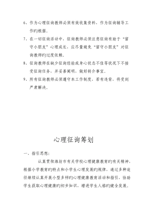 心理咨询新版制度、综合计划与总结.docx