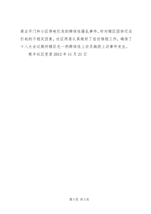 突出亮点、形成特色、务求实效,构建基层党支部组织坚实堡垒 (3).docx