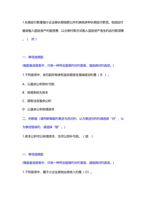 2023年会计继续教育答案优质资料.docx