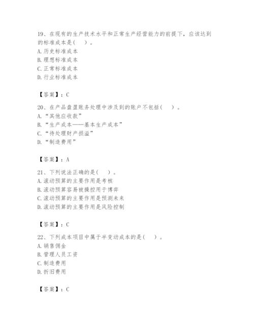 2024年初级管理会计之专业知识题库含完整答案（夺冠）.docx