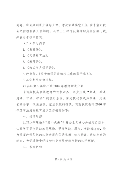 教职工学法制度.docx