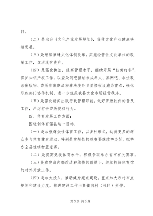 文体局加强文化教育计划.docx