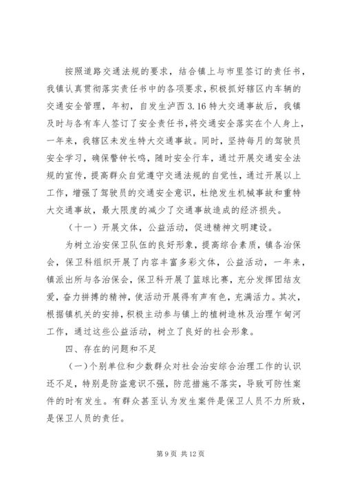 县社会治安综合治理工作情况汇报_1.docx