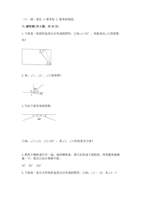 北京版四年级上册数学第四单元 线与角 测试卷答案下载.docx