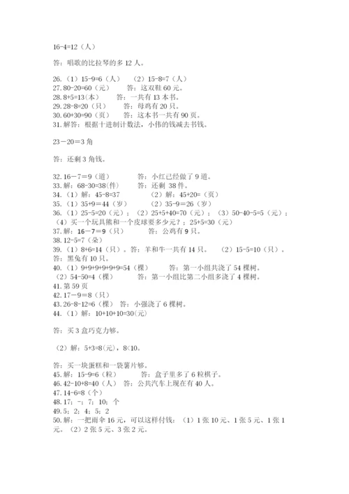 一年级下册数学解决问题50道及完整答案(夺冠).docx