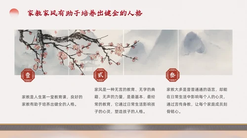 浅色简约中国风家庭家教家风家庭美德文明家庭传统美德PPT模板国际家庭日