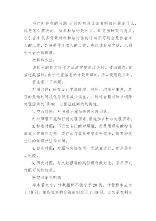 医学论文要求.docx