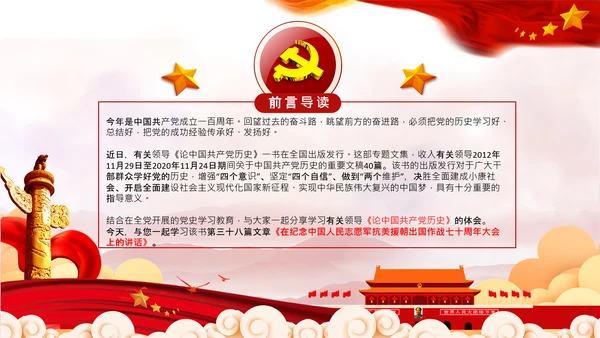 学习中国共产党党史抗美援朝精神PPT模板
