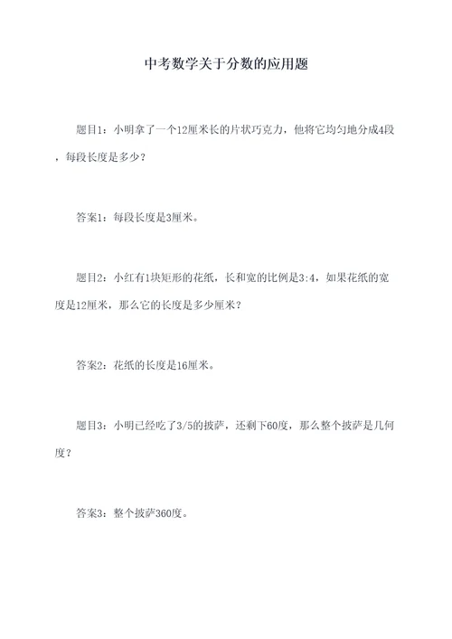 中考数学关于分数的应用题