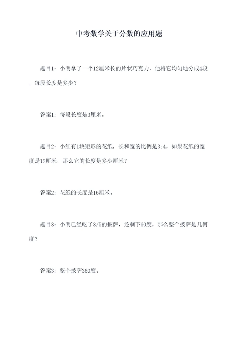 中考数学关于分数的应用题