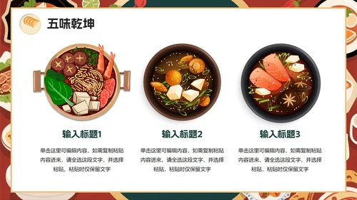 中国风手绘插画中国美食介绍PPT模板