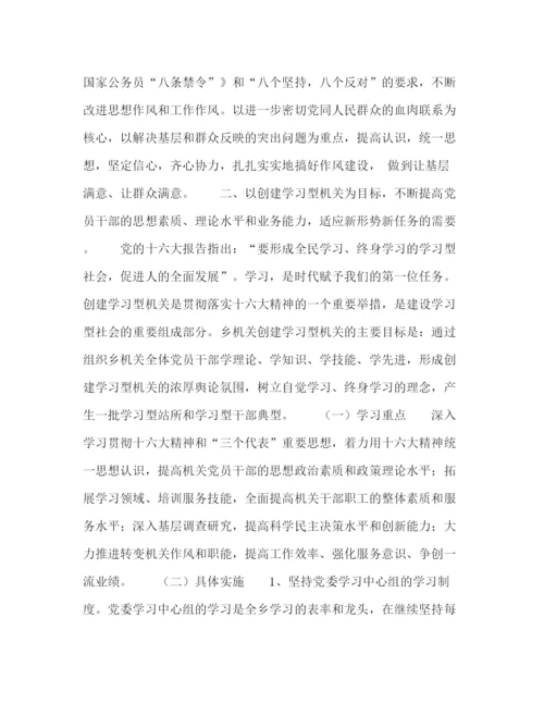 精编之乡委员关于进一步加强和改进党员干部作风建设的工作意见—范文.docx