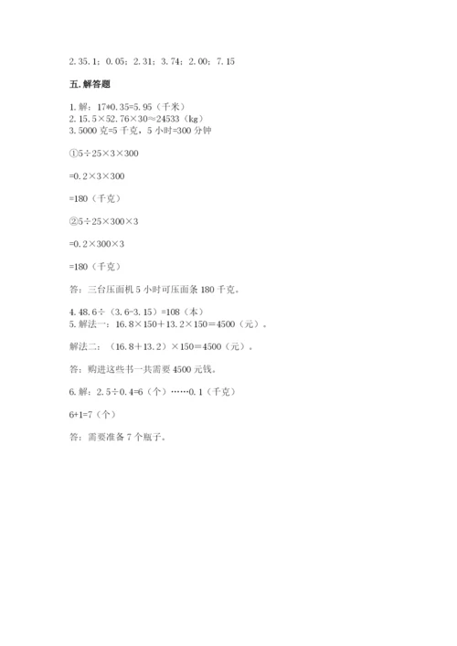 人教版数学五年级上册期中考试试卷及一套完整答案.docx