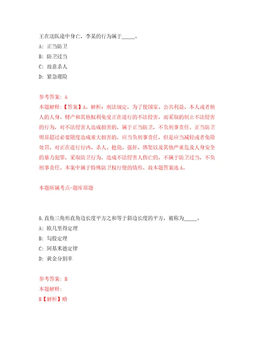 2022年江苏泰州兴化市青年人才储备中心选聘优秀高校毕业生30人模拟试卷附答案解析第9期