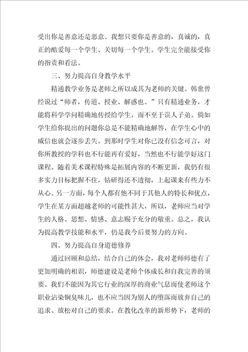 美术教师述职报告