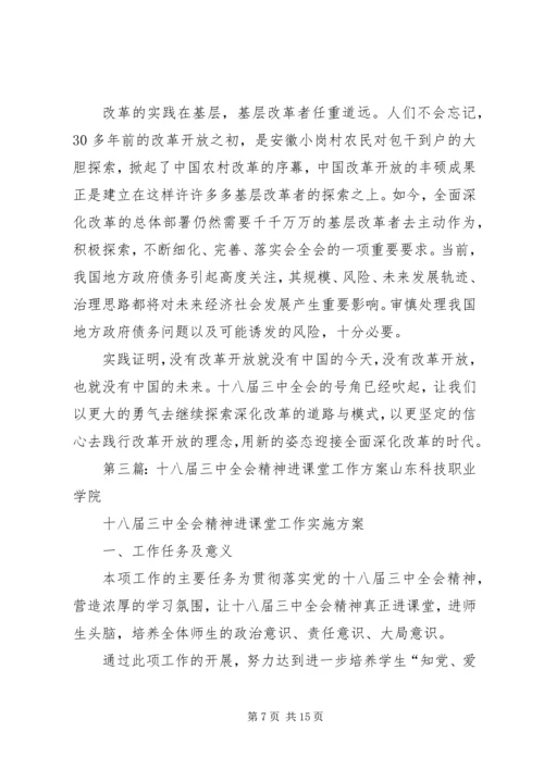 十八届三中全会精神走进XX公司领导班子专题民主生活会[合集].docx