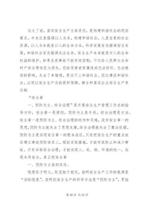 浅论如何落实企业安全生产责任制.docx