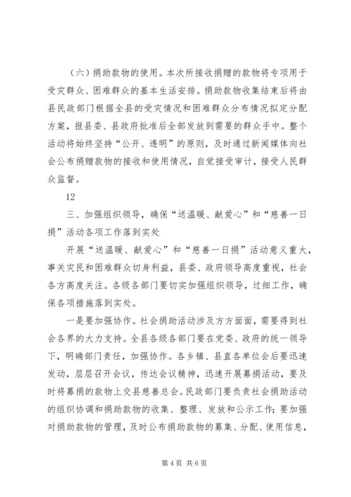 副县长在全县“送温暖、献爱心”慈善一日捐活动上的讲话_1.docx