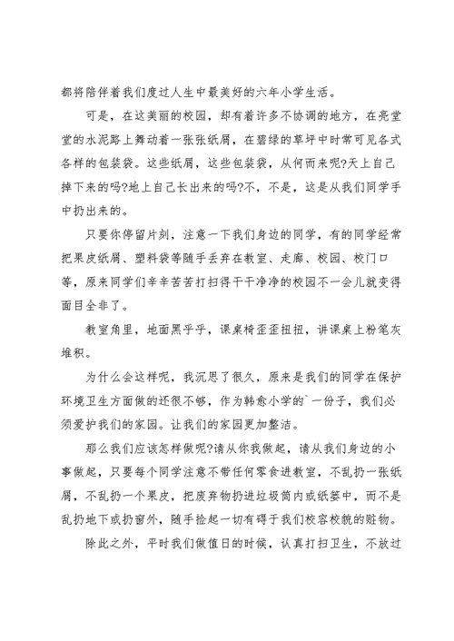 环保主题讲话稿10篇