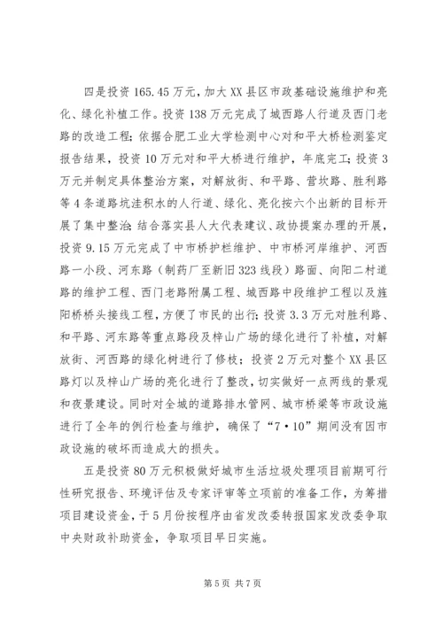 建委工作总结及工作要点计划.docx