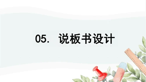 第7课《多元文化多样魅力》 道德与法治六年级下册统编版  说课课件