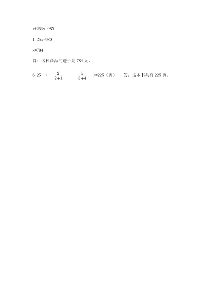 冀教版六年级下册数学 期末检测卷精品（达标题）.docx