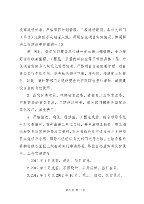 学校校舍改造可行性报告 (2).docx