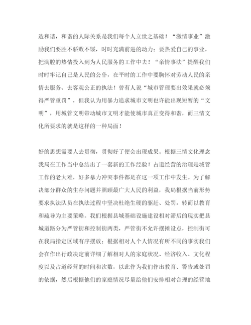 精编城管工作思想汇报范文.docx