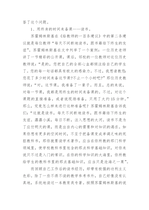 《给教师建议》读书心得.docx