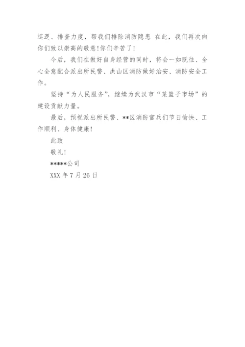 八一建军节慰问信.docx