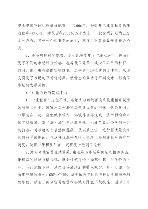 浅析廉租房建设与管理存在的问题与对策.docx