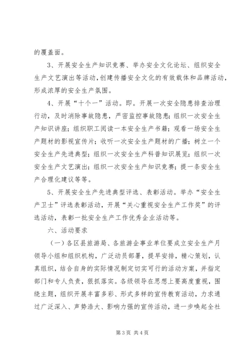 行业安全生产月活动方案.docx