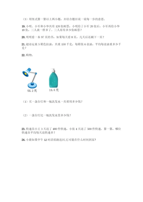 人教版三年级数学下册《解决问题》专项练习题(全国通用).docx