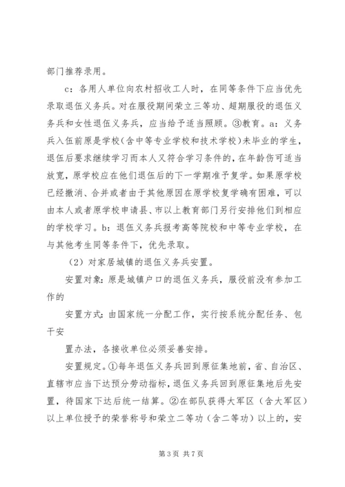 优抚工作政策措施讲解 (4).docx