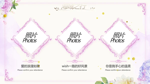 唯美浪漫婚礼策划婚庆公司宣传PPT