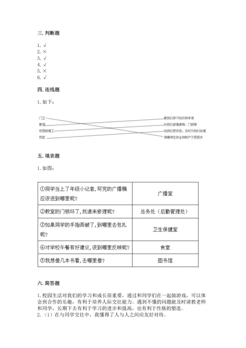 部编版三年级上册道德与法治期中测试卷精品【典型题】.docx
