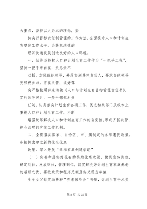 篇一：XX年计划生育工作计划.docx