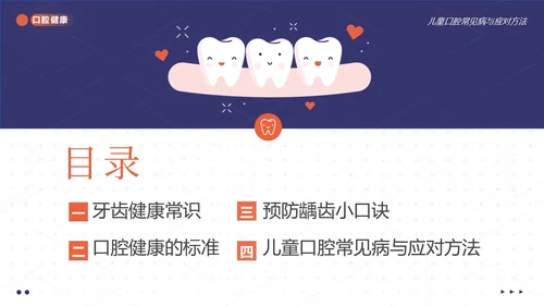 2023年儿童口腔健康宣教儿童牙齿护理儿童口腔牙齿PPT课件