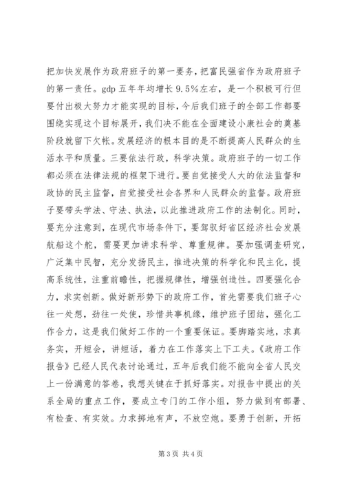 区长与班子成员的首次讲话 (3).docx