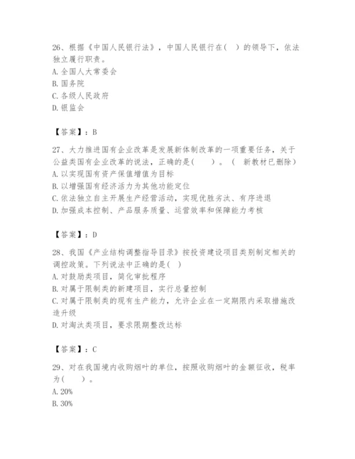 2024年咨询工程师之宏观经济政策与发展规划题库a4版.docx