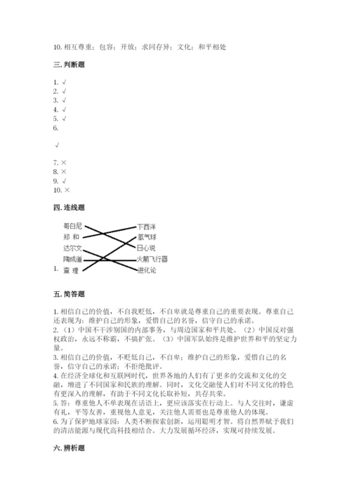 部编版六年级下册道德与法治期末测试卷带答案（轻巧夺冠）.docx