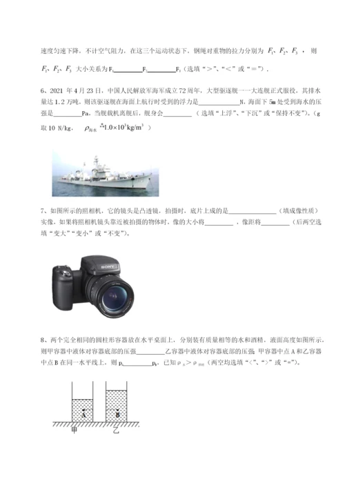 专题对点练习重庆市彭水一中物理八年级下册期末考试综合测试试卷（含答案详解版）.docx