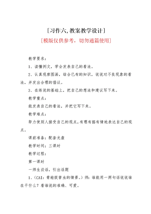 [习作六,教案教学设计](共3页)