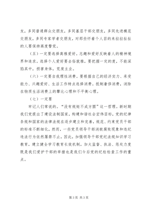 党风廉政建设专题警示教育心得体会.docx