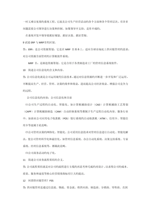 基础管理系统中计算机应用课后思考题答案.docx