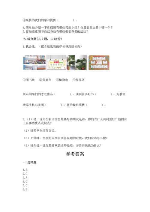 部编版小学二年级上册道德与法治期中测试卷含完整答案【有一套】.docx