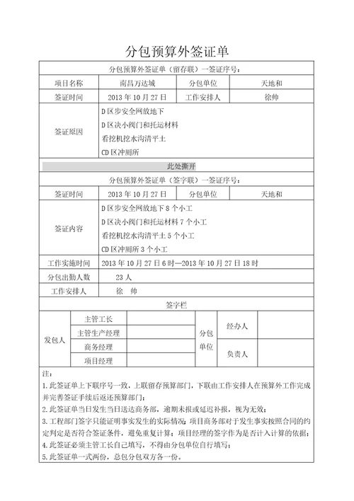 分包预算外签证单