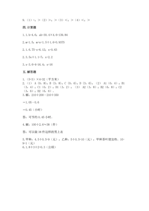 人教版五年级上册数学期末测试卷精品【满分必刷】.docx