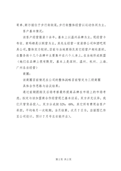 先进行市场考察 (4).docx