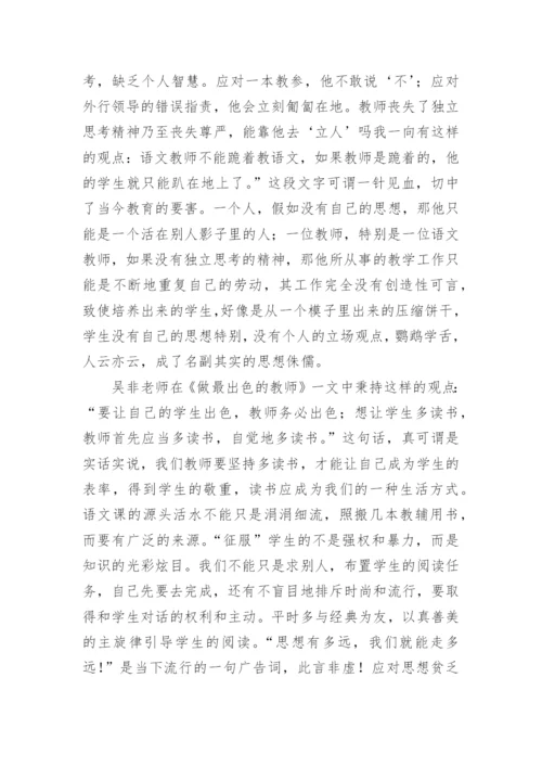 暑假读一本好书教师的心得感悟.docx